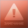 http://tes4rpg.ucoz.ru/img/knopki_forum/warning.jpg